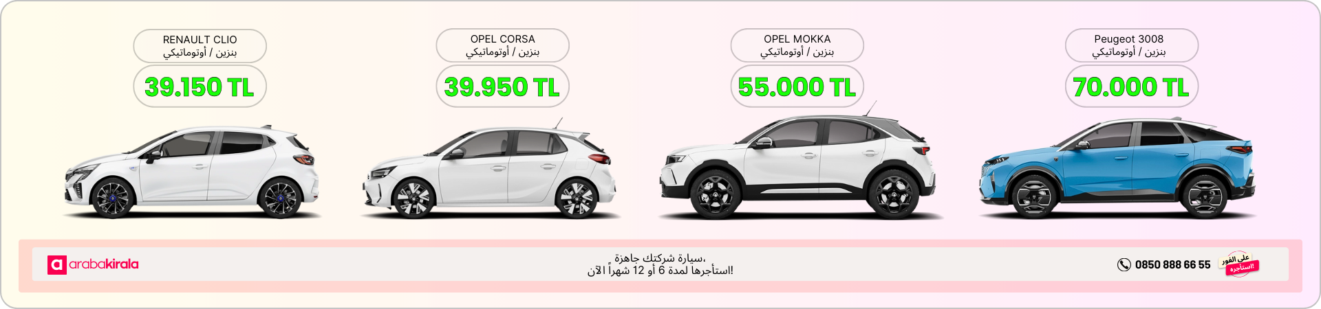 أسعار تأجير السيارات للشركات