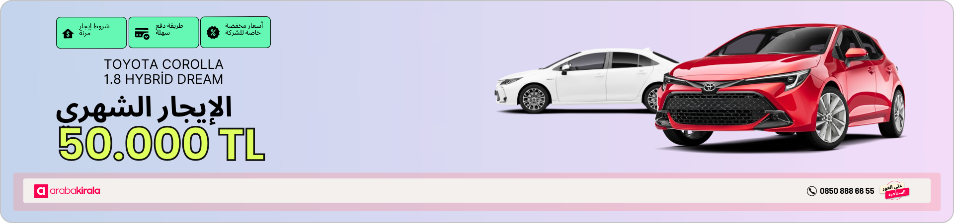 حملة تأجير سيارات تويوتا كورولا