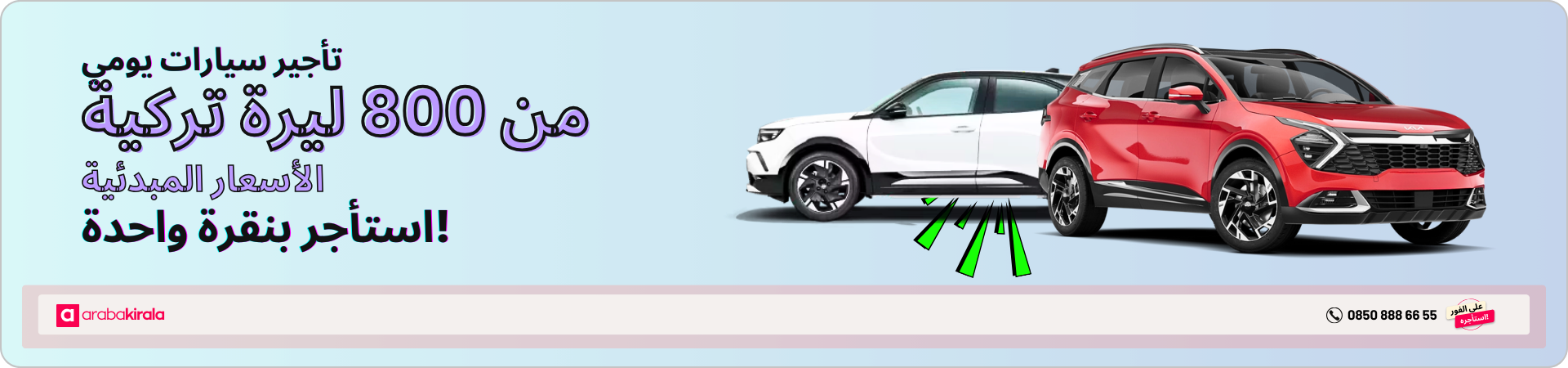 حملة تأجير السيارات الاقتصادية اليومية