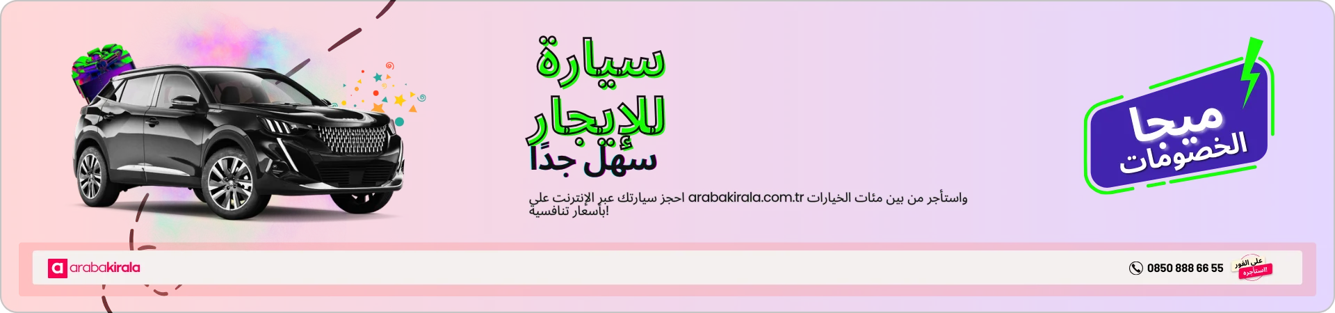 استئجار سيارة أمر سهل!