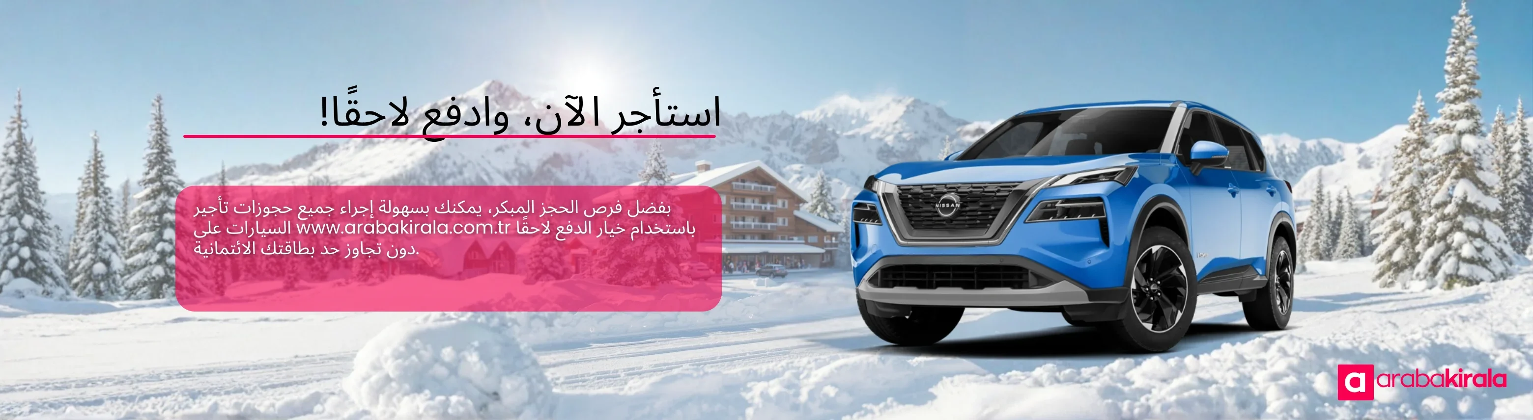 حملة ”استأجر الآن، ادفع لاحقًا“