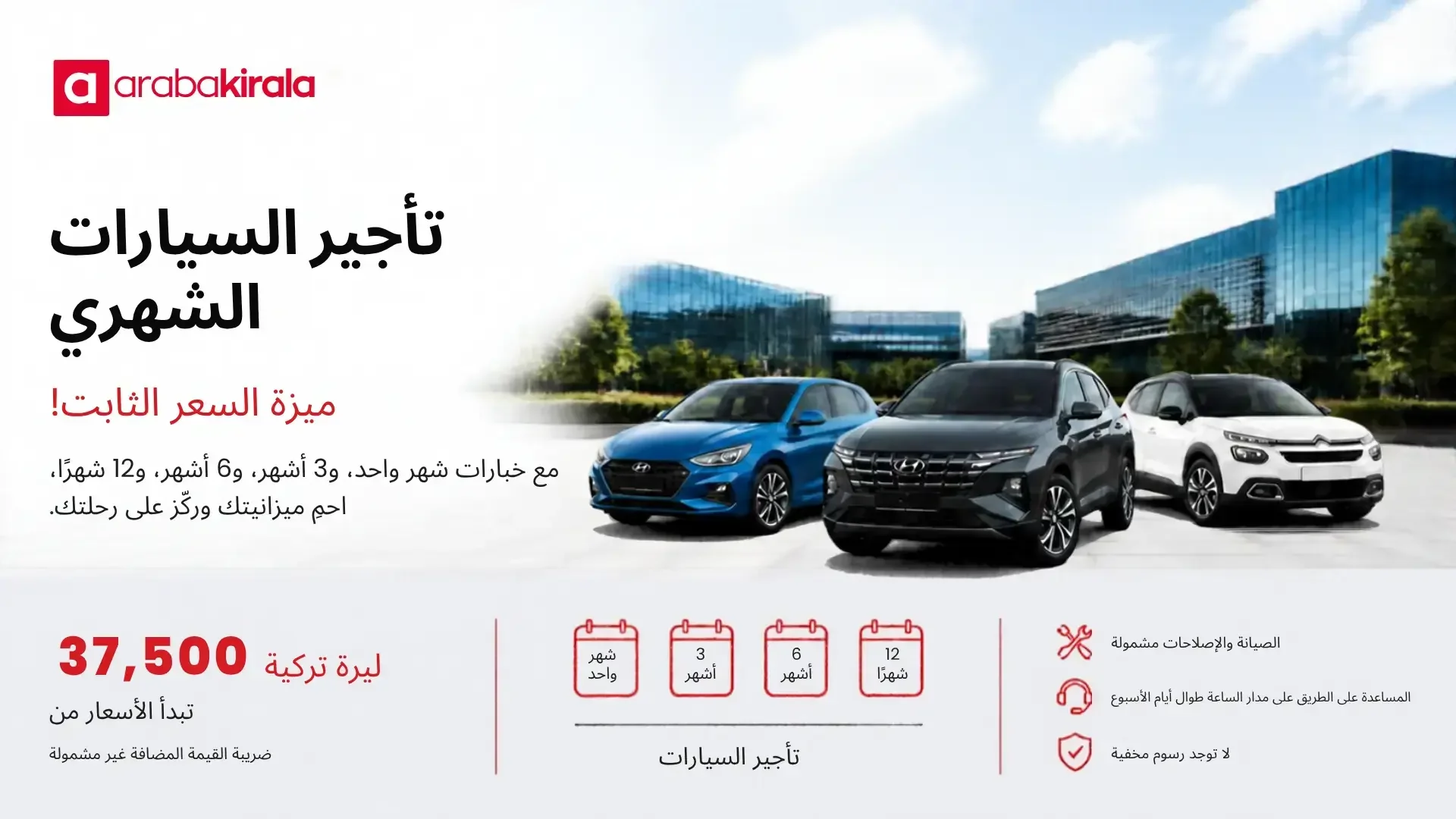 حملة أرابا كيرالا لتأجير السيارات شهريًا وخيارات الأسعار