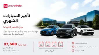 عروض الإيجار الشهري لدى أرابا كيرالا